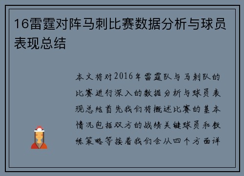 16雷霆对阵马刺比赛数据分析与球员表现总结