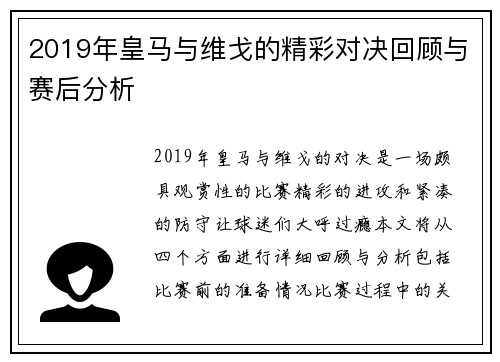 2019年皇马与维戈的精彩对决回顾与赛后分析
