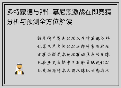 多特蒙德与拜仁慕尼黑激战在即竞猜分析与预测全方位解读