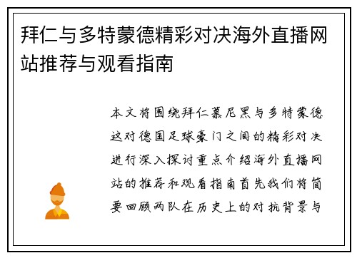 拜仁与多特蒙德精彩对决海外直播网站推荐与观看指南