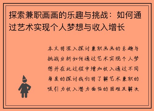 探索兼职画画的乐趣与挑战：如何通过艺术实现个人梦想与收入增长