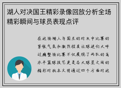 湖人对决国王精彩录像回放分析全场精彩瞬间与球员表现点评