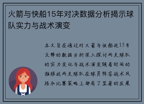 火箭与快船15年对决数据分析揭示球队实力与战术演变