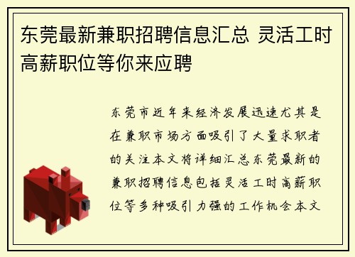 东莞最新兼职招聘信息汇总 灵活工时高薪职位等你来应聘