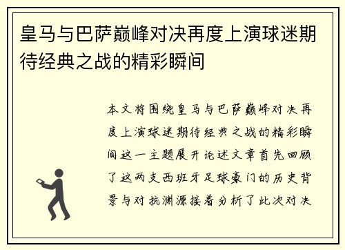 皇马与巴萨巅峰对决再度上演球迷期待经典之战的精彩瞬间