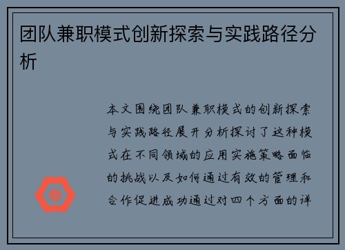 团队兼职模式创新探索与实践路径分析