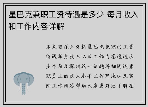 星巴克兼职工资待遇是多少 每月收入和工作内容详解