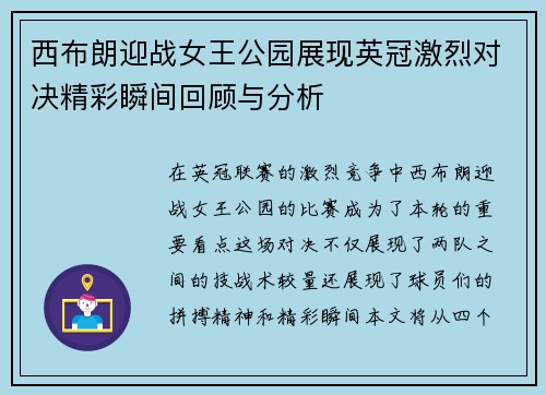 西布朗迎战女王公园展现英冠激烈对决精彩瞬间回顾与分析