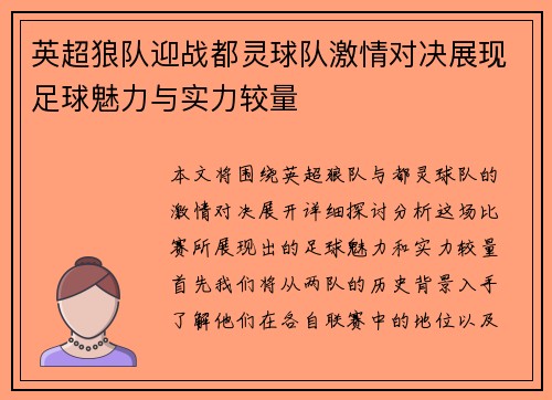 英超狼队迎战都灵球队激情对决展现足球魅力与实力较量