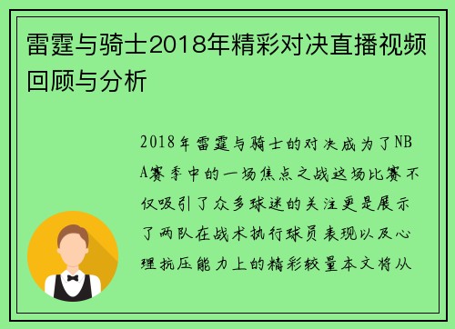 雷霆与骑士2018年精彩对决直播视频回顾与分析