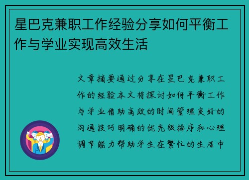 星巴克兼职工作经验分享如何平衡工作与学业实现高效生活