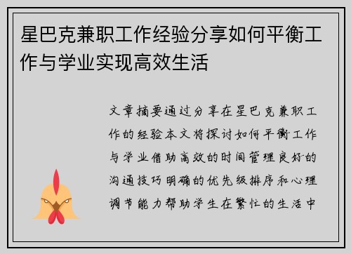 星巴克兼职工作经验分享如何平衡工作与学业实现高效生活