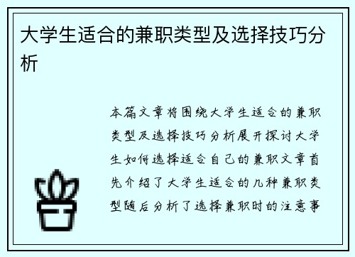 大学生适合的兼职类型及选择技巧分析