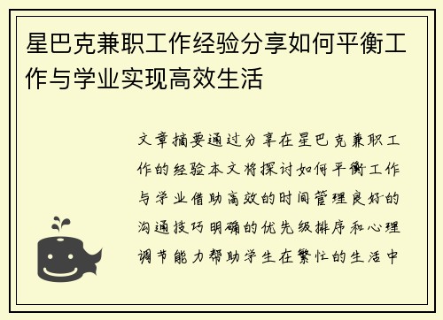 星巴克兼职工作经验分享如何平衡工作与学业实现高效生活