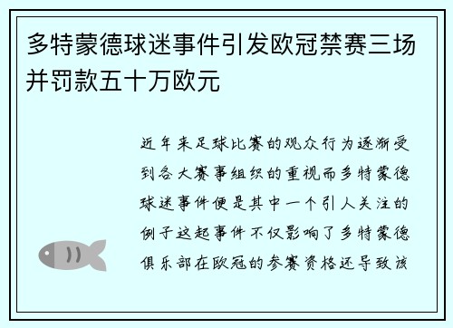 多特蒙德球迷事件引发欧冠禁赛三场并罚款五十万欧元