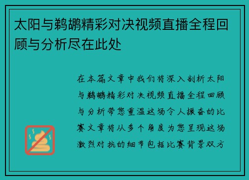 太阳与鹈鹕精彩对决视频直播全程回顾与分析尽在此处