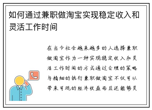 如何通过兼职做淘宝实现稳定收入和灵活工作时间