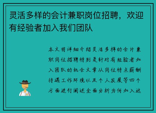 灵活多样的会计兼职岗位招聘，欢迎有经验者加入我们团队
