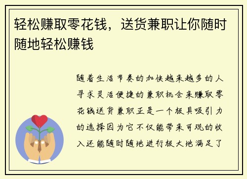 轻松赚取零花钱，送货兼职让你随时随地轻松赚钱