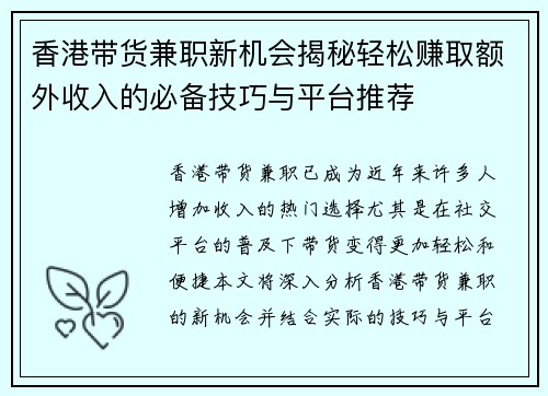 香港带货兼职新机会揭秘轻松赚取额外收入的必备技巧与平台推荐