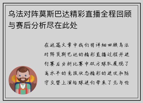 乌法对阵莫斯巴达精彩直播全程回顾与赛后分析尽在此处