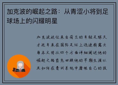 加克波的崛起之路：从青涩小将到足球场上的闪耀明星