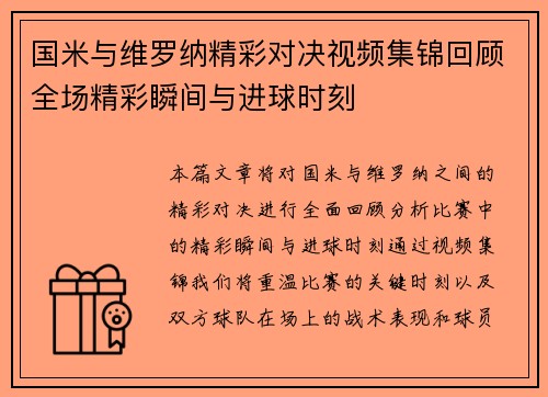 国米与维罗纳精彩对决视频集锦回顾全场精彩瞬间与进球时刻
