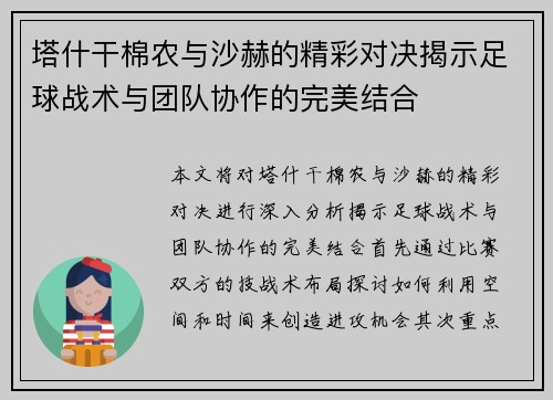 塔什干棉农与沙赫的精彩对决揭示足球战术与团队协作的完美结合