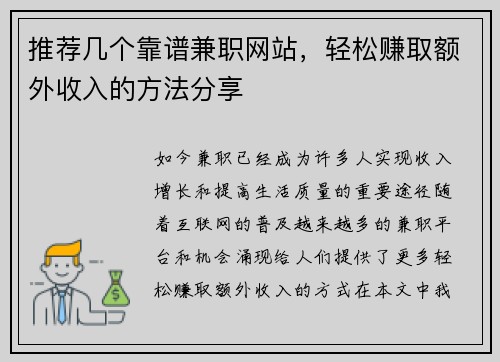 推荐几个靠谱兼职网站，轻松赚取额外收入的方法分享