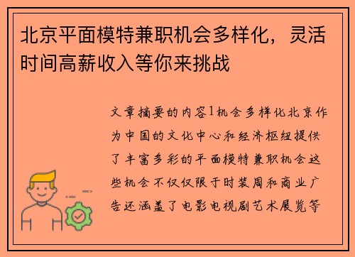 北京平面模特兼职机会多样化，灵活时间高薪收入等你来挑战