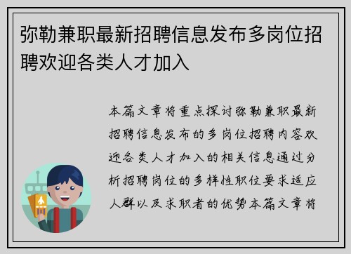 弥勒兼职最新招聘信息发布多岗位招聘欢迎各类人才加入