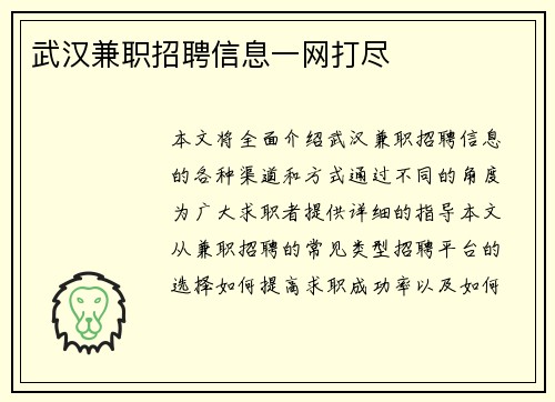 武汉兼职招聘信息一网打尽