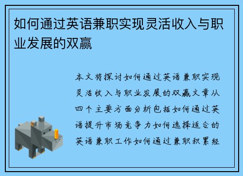 如何通过英语兼职实现灵活收入与职业发展的双赢