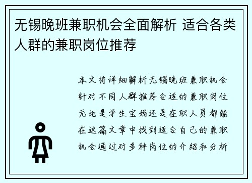 无锡晚班兼职机会全面解析 适合各类人群的兼职岗位推荐