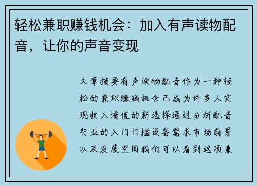 轻松兼职赚钱机会：加入有声读物配音，让你的声音变现