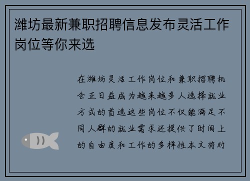 潍坊最新兼职招聘信息发布灵活工作岗位等你来选