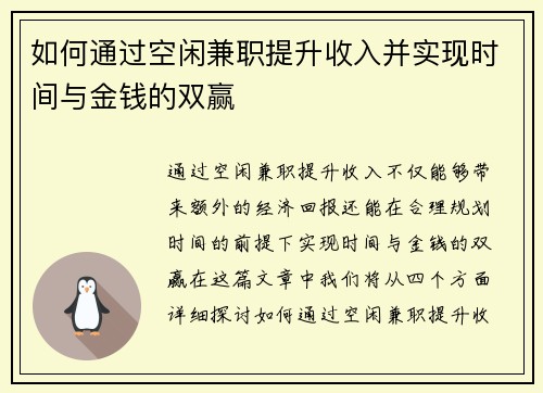 如何通过空闲兼职提升收入并实现时间与金钱的双赢