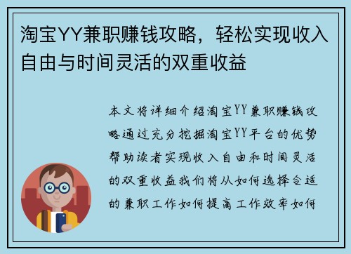 淘宝YY兼职赚钱攻略，轻松实现收入自由与时间灵活的双重收益