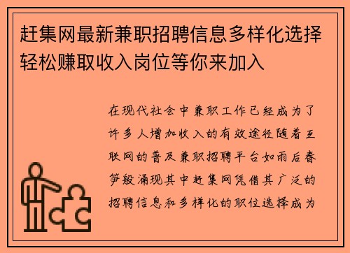 赶集网最新兼职招聘信息多样化选择轻松赚取收入岗位等你来加入