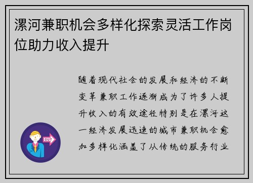漯河兼职机会多样化探索灵活工作岗位助力收入提升