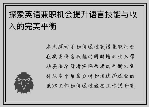 探索英语兼职机会提升语言技能与收入的完美平衡