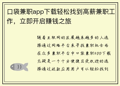 口袋兼职app下载轻松找到高薪兼职工作，立即开启赚钱之旅