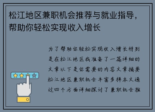 松江地区兼职机会推荐与就业指导，帮助你轻松实现收入增长