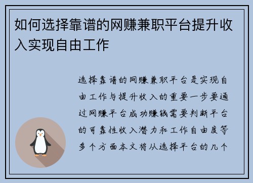 如何选择靠谱的网赚兼职平台提升收入实现自由工作