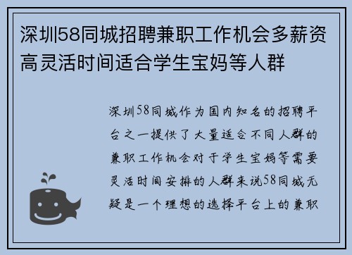 深圳58同城招聘兼职工作机会多薪资高灵活时间适合学生宝妈等人群