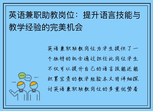 英语兼职助教岗位：提升语言技能与教学经验的完美机会