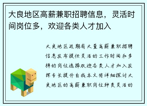 大良地区高薪兼职招聘信息，灵活时间岗位多，欢迎各类人才加入