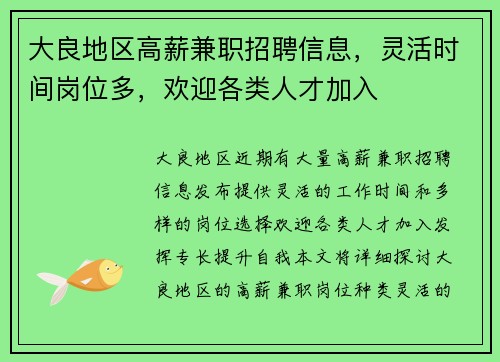 大良地区高薪兼职招聘信息，灵活时间岗位多，欢迎各类人才加入