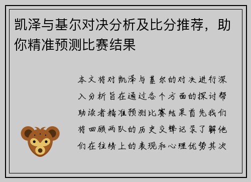 凯泽与基尔对决分析及比分推荐，助你精准预测比赛结果