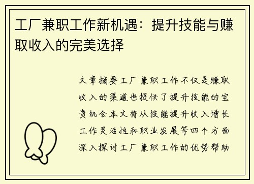 工厂兼职工作新机遇：提升技能与赚取收入的完美选择